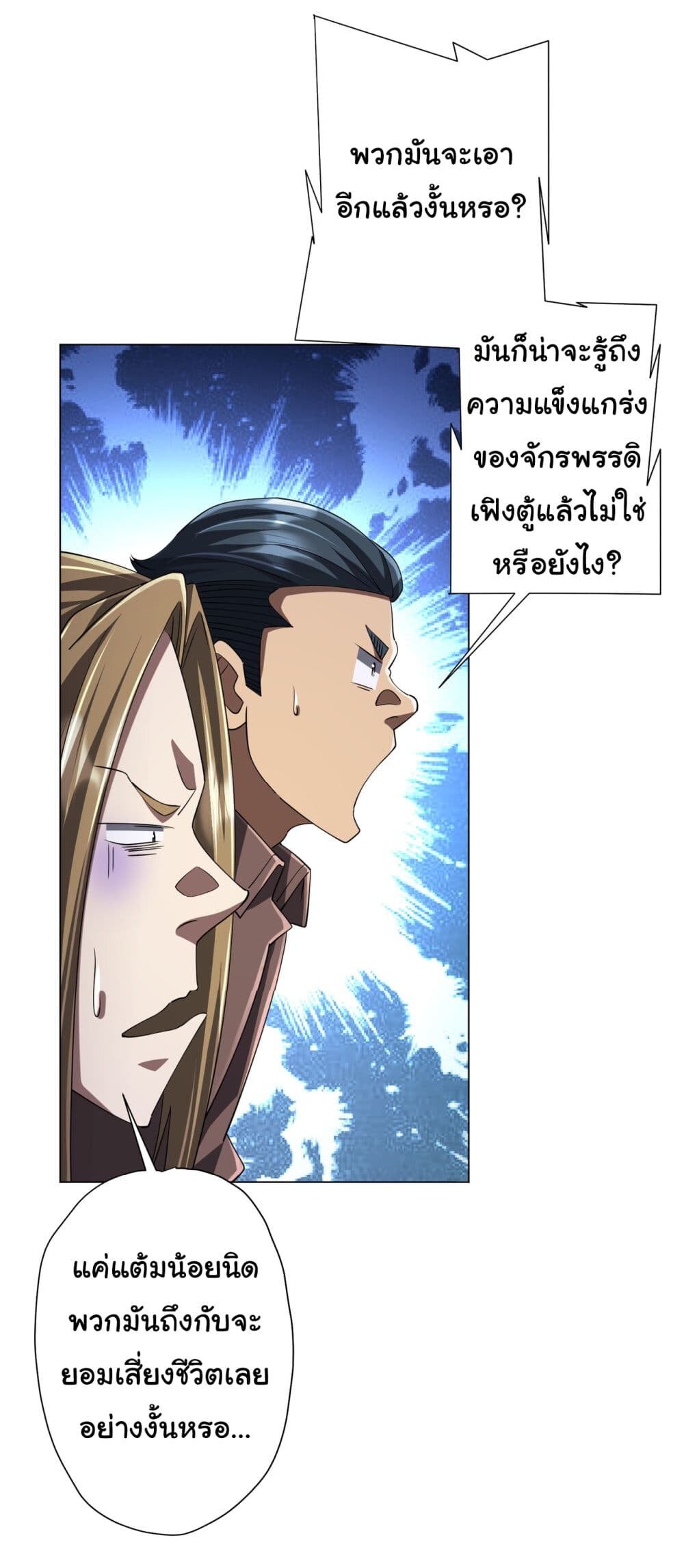 อ่านมังงะ Start with Trillions of Coins ตอนที่ 76/6.jpg