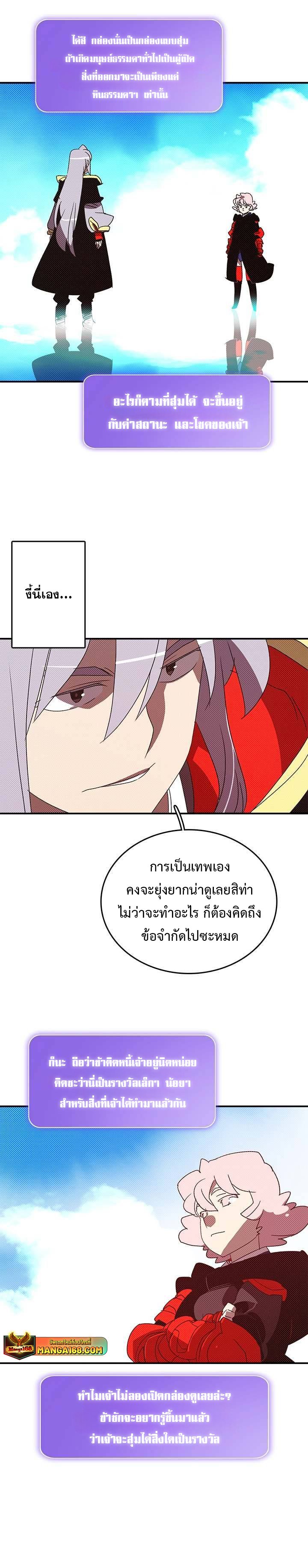 อ่านมังงะ I Am the Sorcerer King ตอนที่ 141/6.jpg