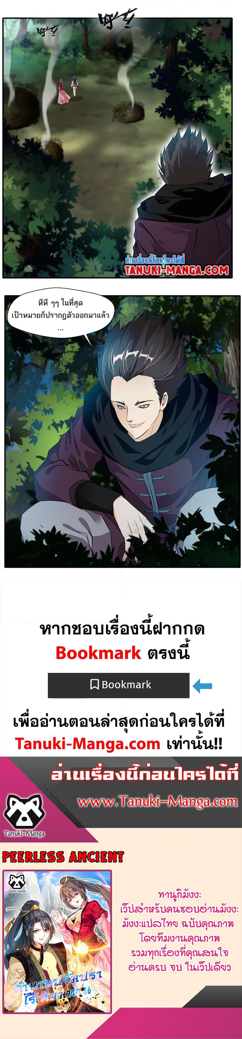 อ่านมังงะ Peerless Ancient ตอนที่ 34/7.jpg