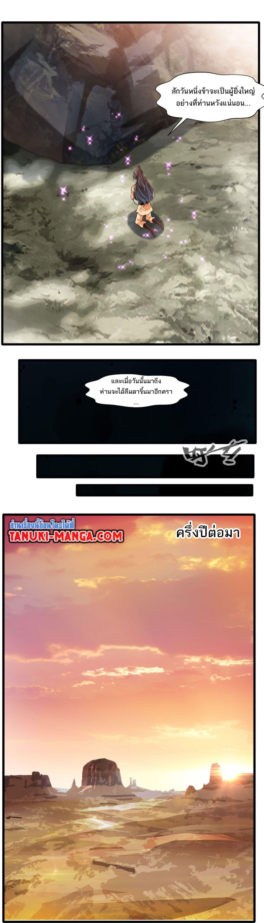 อ่านมังงะ Peerless Ancient ตอนที่ 17/7.jpg