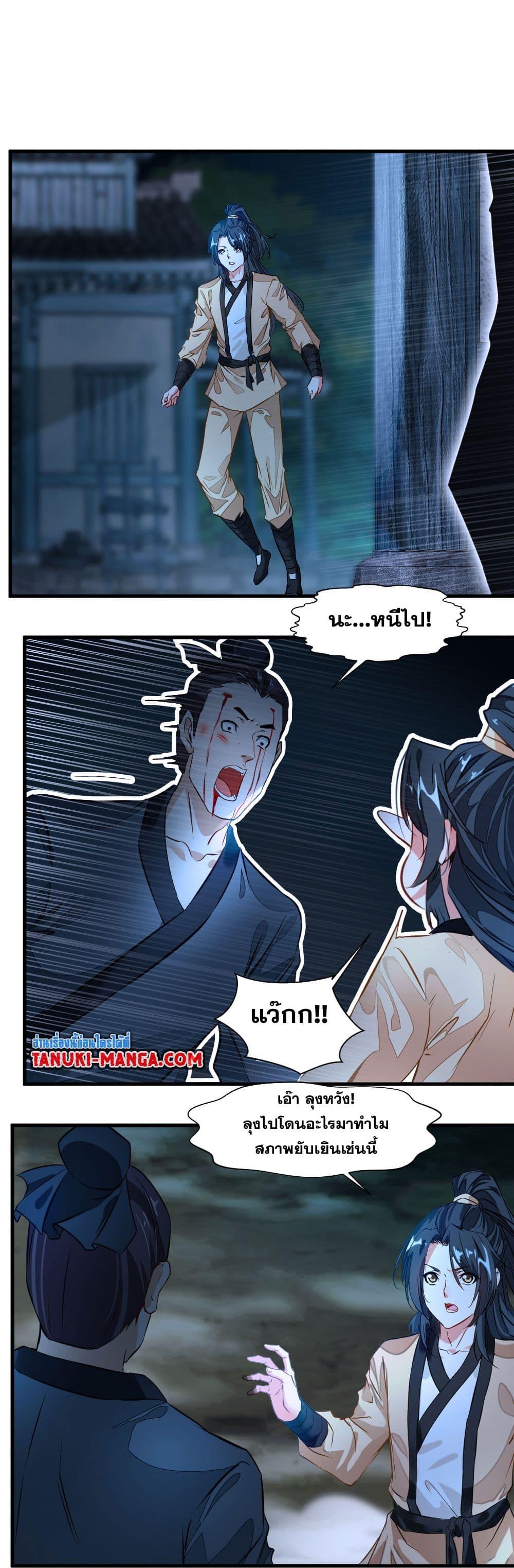 อ่านมังงะ Peerless Ancient ตอนที่ 3/7.jpg