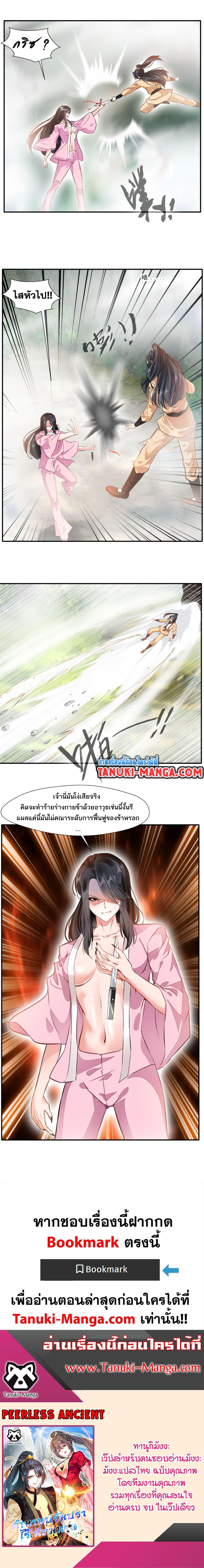 อ่านมังงะ Peerless Ancient ตอนที่ 43/7.jpg