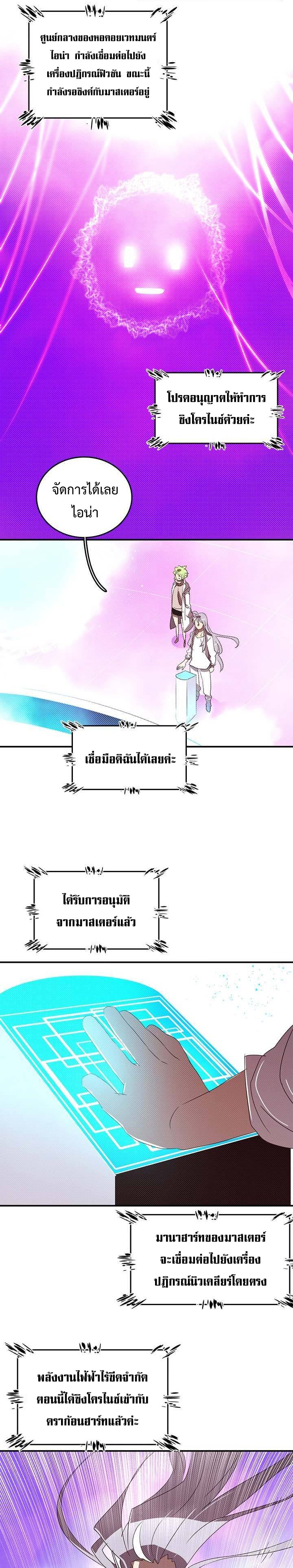 อ่านมังงะ I Am the Sorcerer King ตอนที่ 140/7.jpg