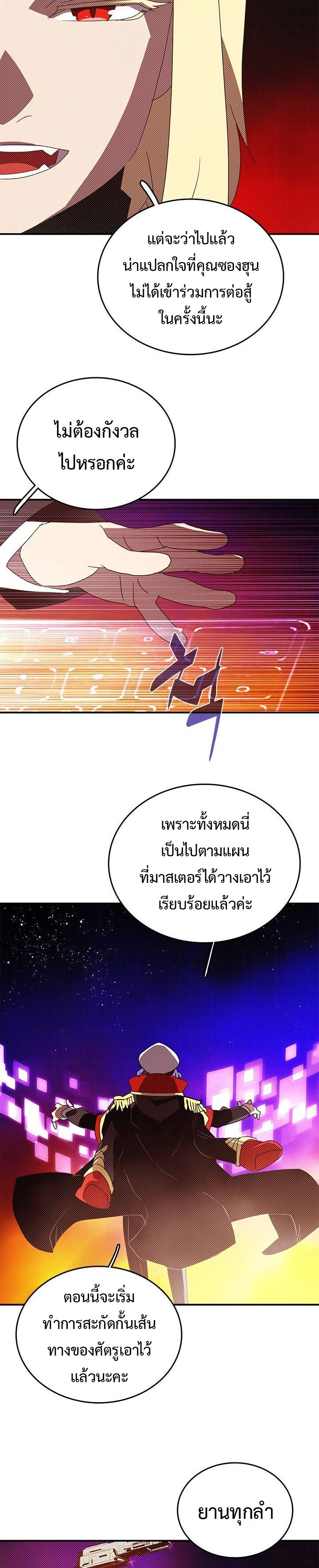 อ่านมังงะ I Am the Sorcerer King ตอนที่ 142/7.jpg