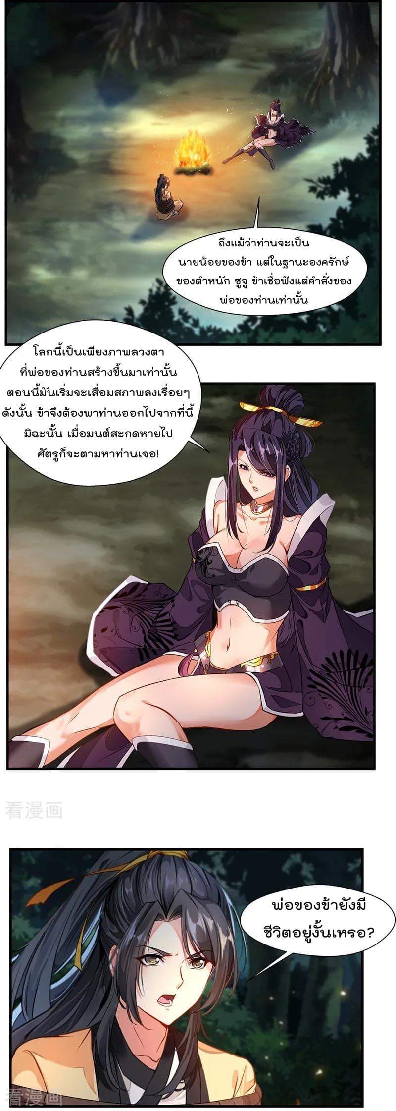 อ่านมังงะ Peerless Ancient ตอนที่ 2/7.jpg