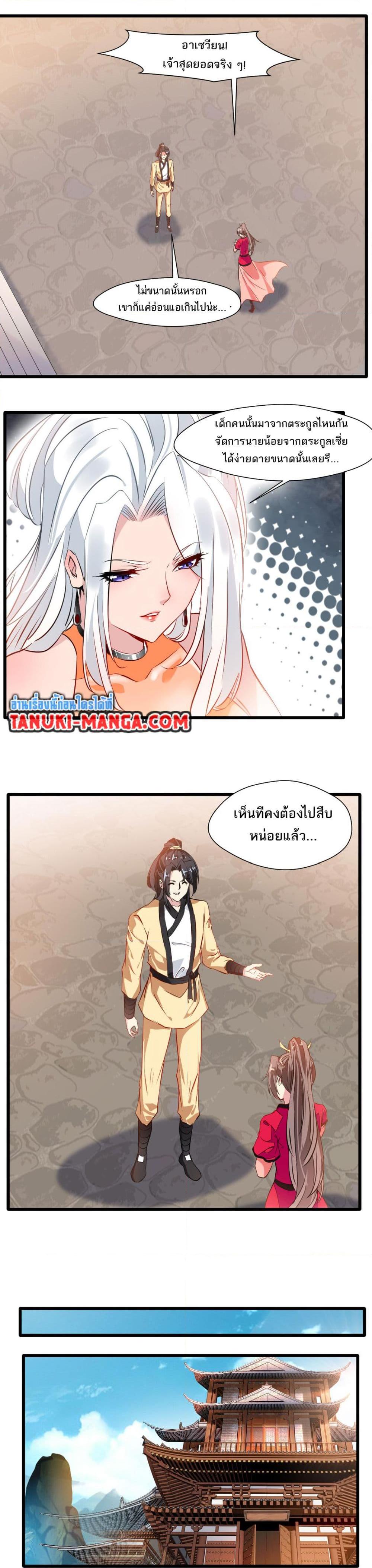 อ่านมังงะ Peerless Ancient ตอนที่ 26/7.jpg