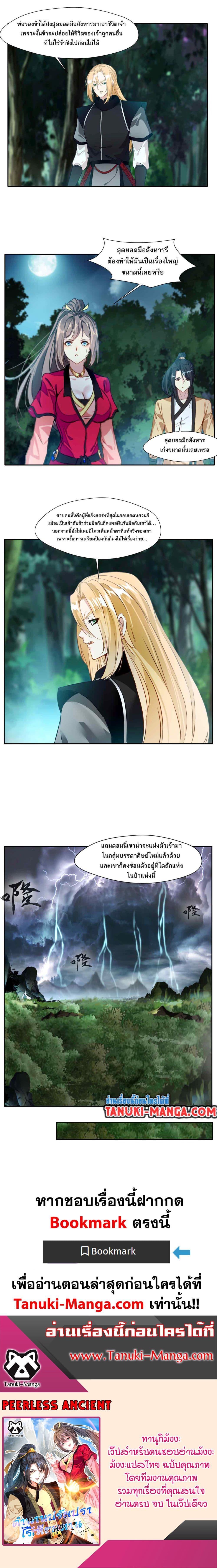 อ่านมังงะ Peerless Ancient ตอนที่ 40/7.jpg