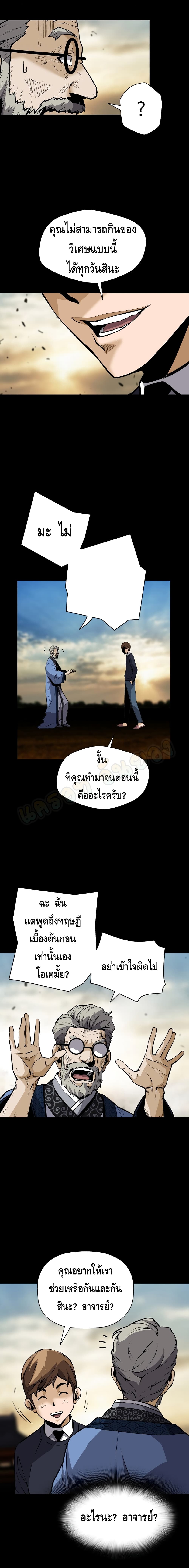 อ่านมังงะ Return of the Legend ตอนที่ 24/8.jpg