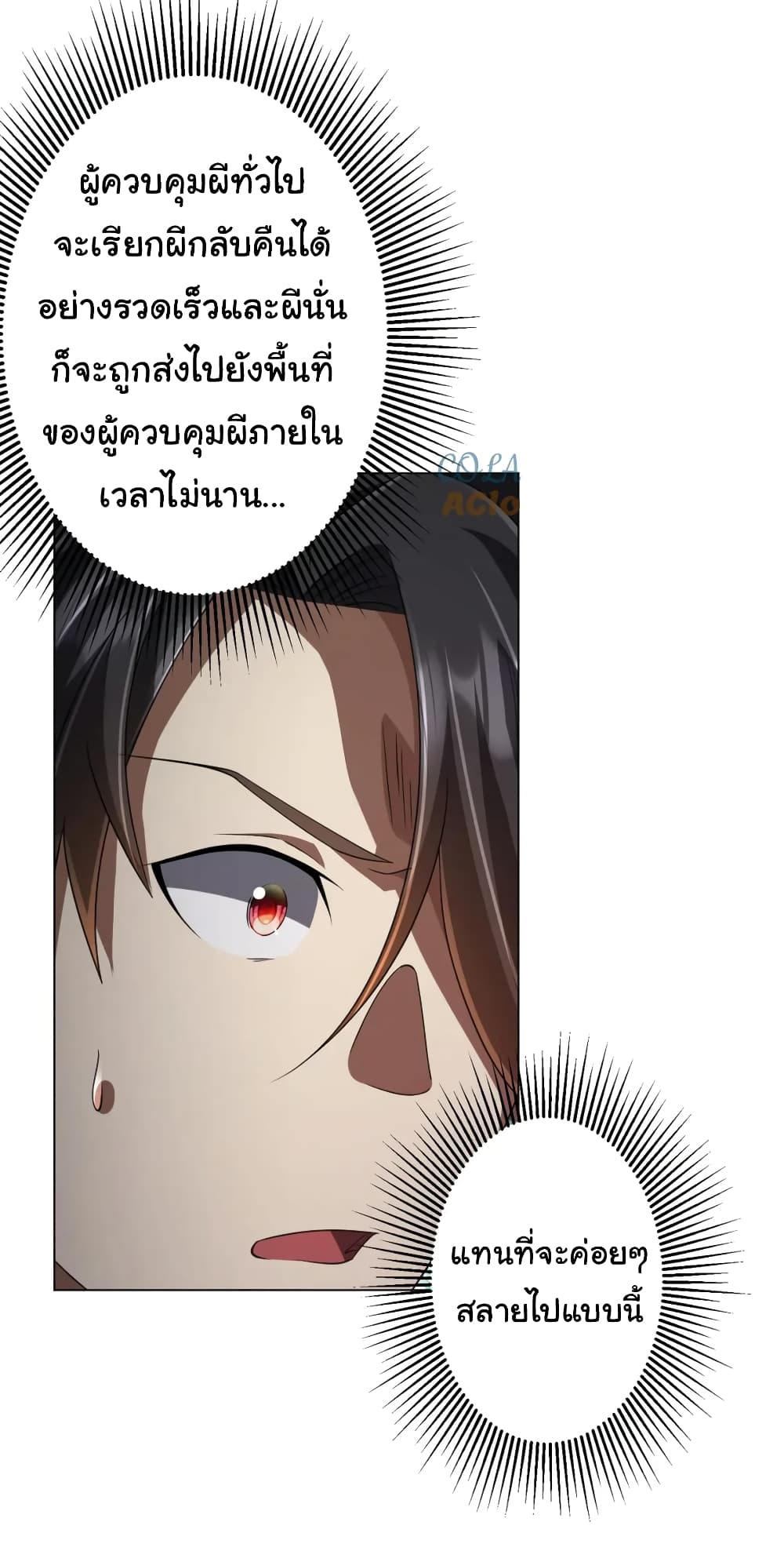 อ่านมังงะ Start with Trillions of Coins ตอนที่ 51/8.jpg