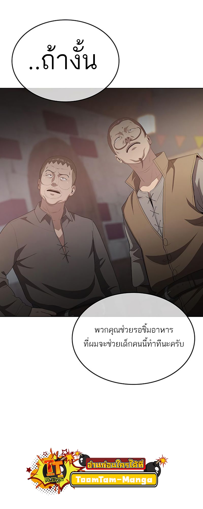 อ่านมังงะ The Strongest Chef in Another World ตอนที่ 13/86.jpg