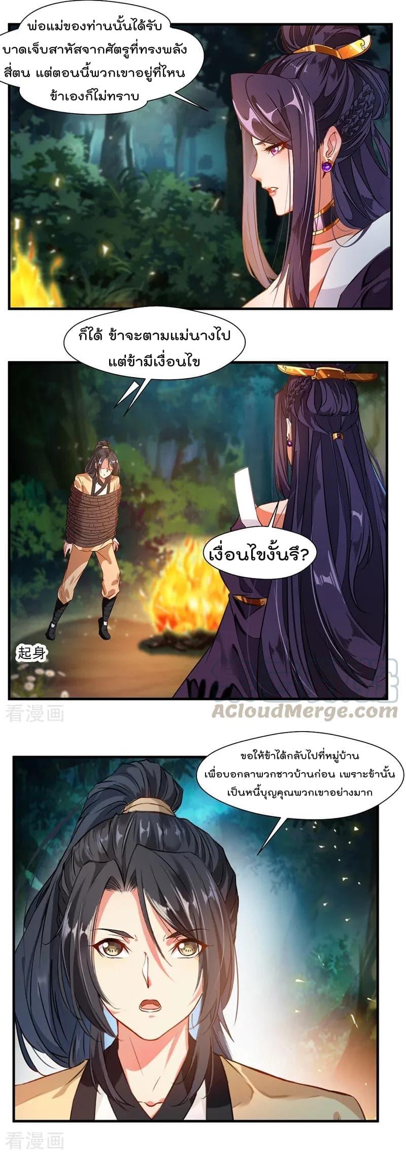 อ่านมังงะ Peerless Ancient ตอนที่ 2/8.jpg