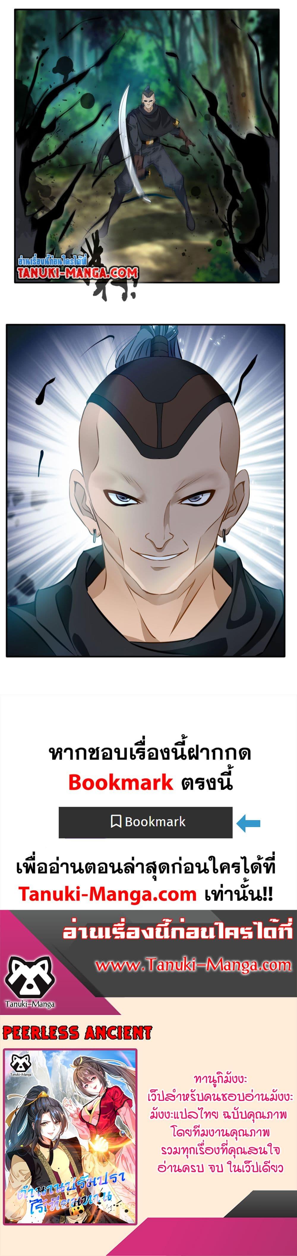 อ่านมังงะ Peerless Ancient ตอนที่ 35/8.jpg