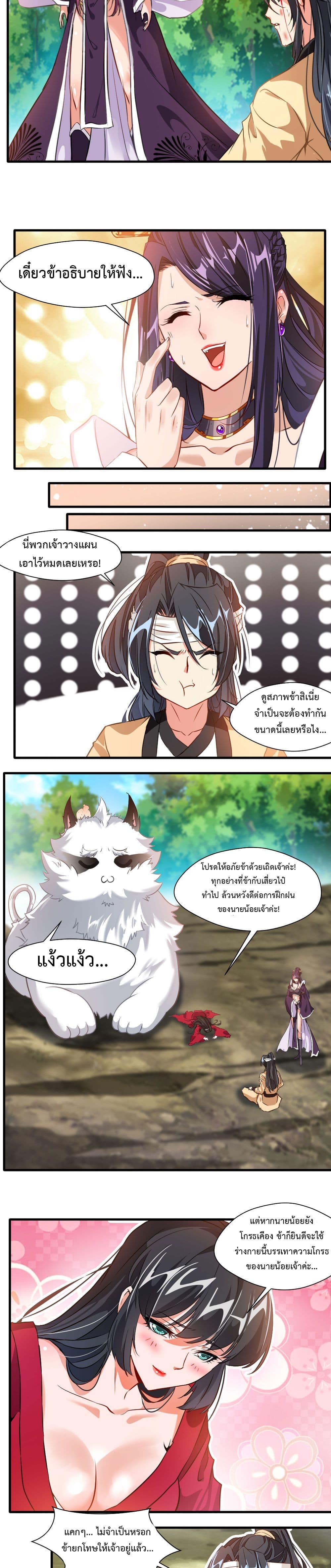 อ่านมังงะ Peerless Ancient ตอนที่ 12/8.jpg