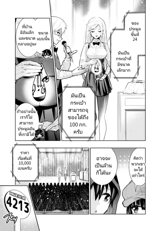 อ่านมังงะ Chikashitsu Dungeon Binbou Kyoudai wa Goraku o Motomete Saikyou e ตอนที่ 29/8.jpg