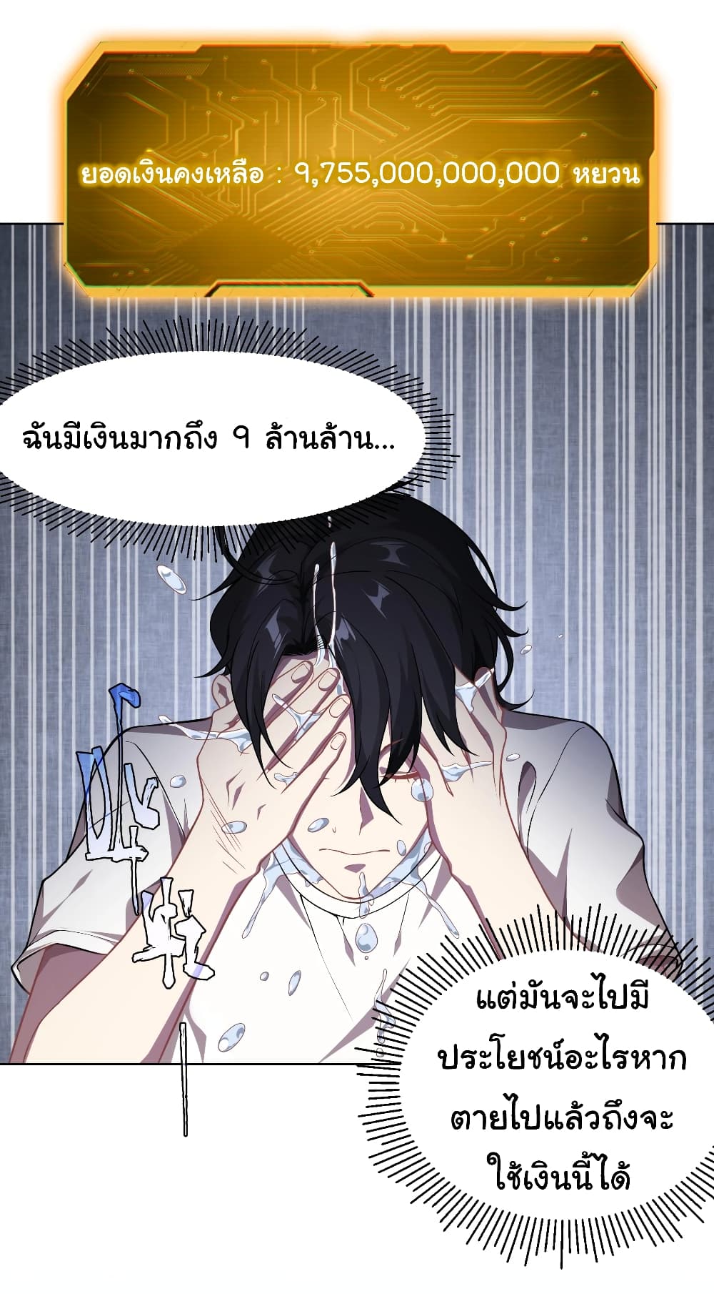 อ่านมังงะ Start with Trillions of Coins ตอนที่ 1/8.jpg