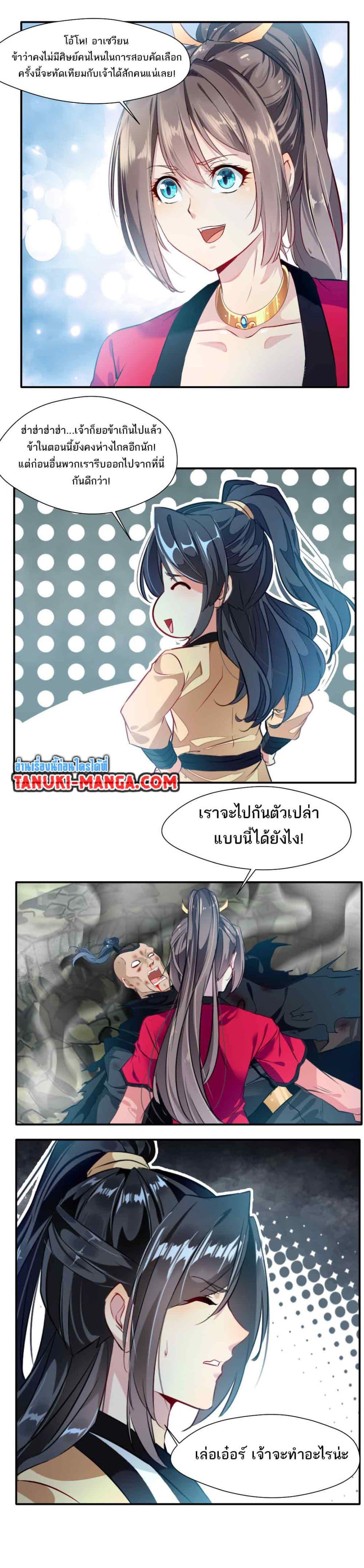 อ่านมังงะ Peerless Ancient ตอนที่ 37/8.jpg