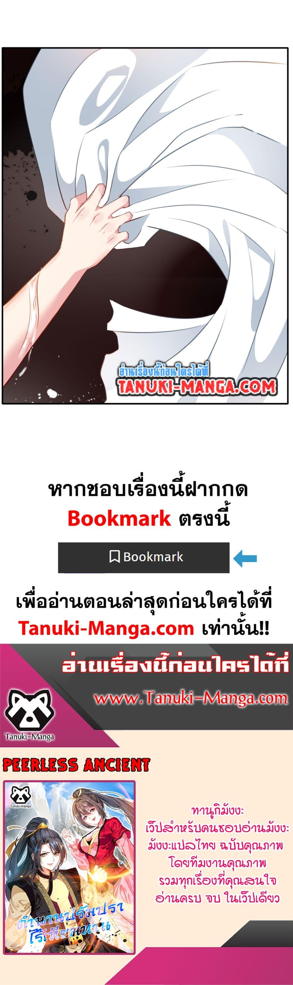 อ่านมังงะ Peerless Ancient ตอนที่ 28/8.jpg