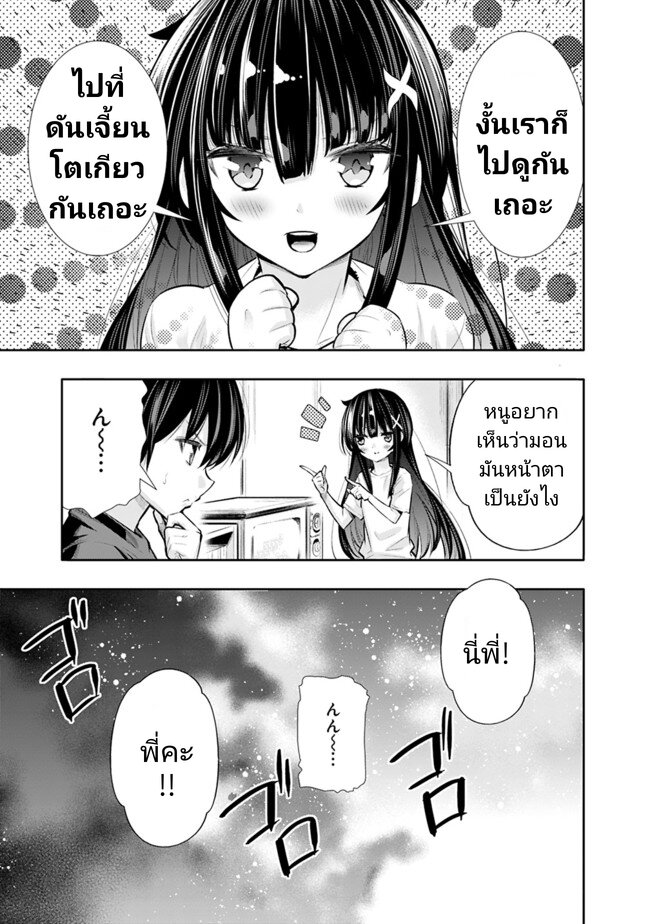 อ่านมังงะ Chikashitsu Dungeon Binbou Kyoudai wa Goraku o Motomete Saikyou e ตอนที่ 24/8.jpg