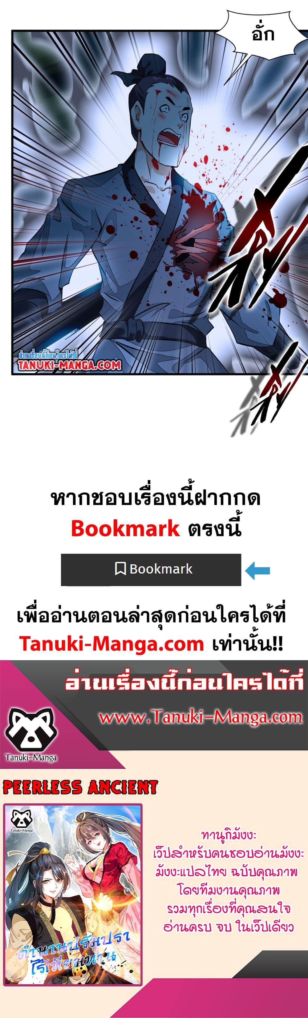 อ่านมังงะ Peerless Ancient ตอนที่ 3/8.jpg