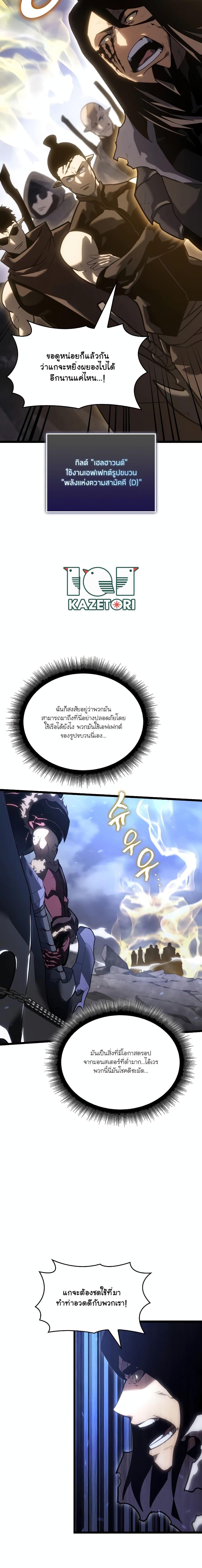 อ่านมังงะ Return of the SSS-Class Ranker ตอนที่ 102/8.jpg