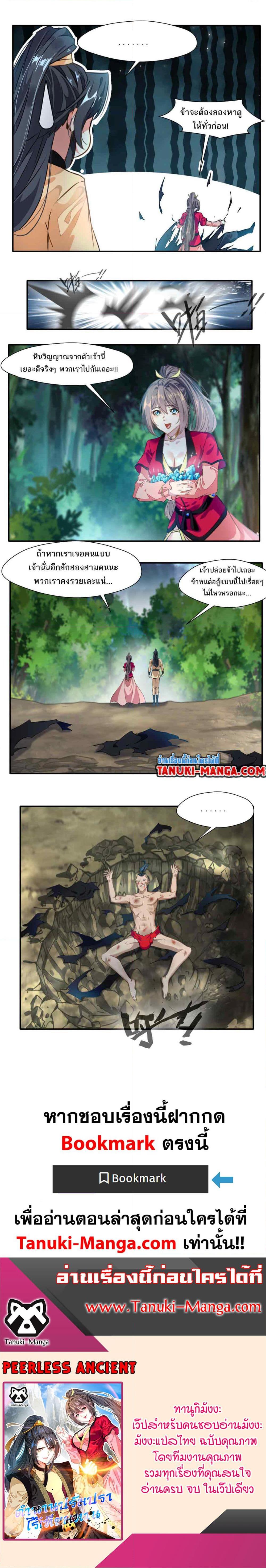 อ่านมังงะ Peerless Ancient ตอนที่ 37/9.jpg