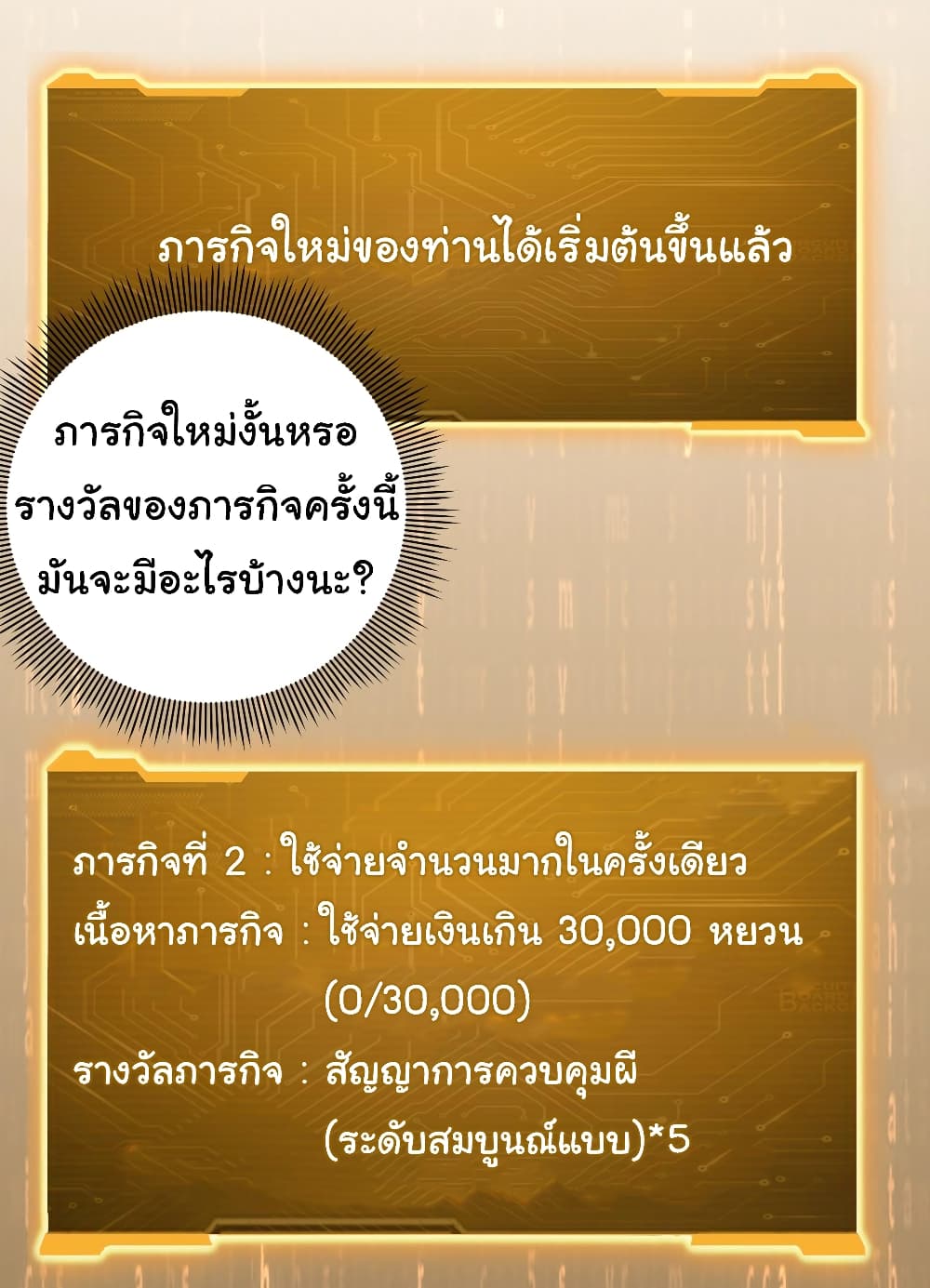 อ่านมังงะ Start with Trillions of Coins ตอนที่ 4/9.jpg