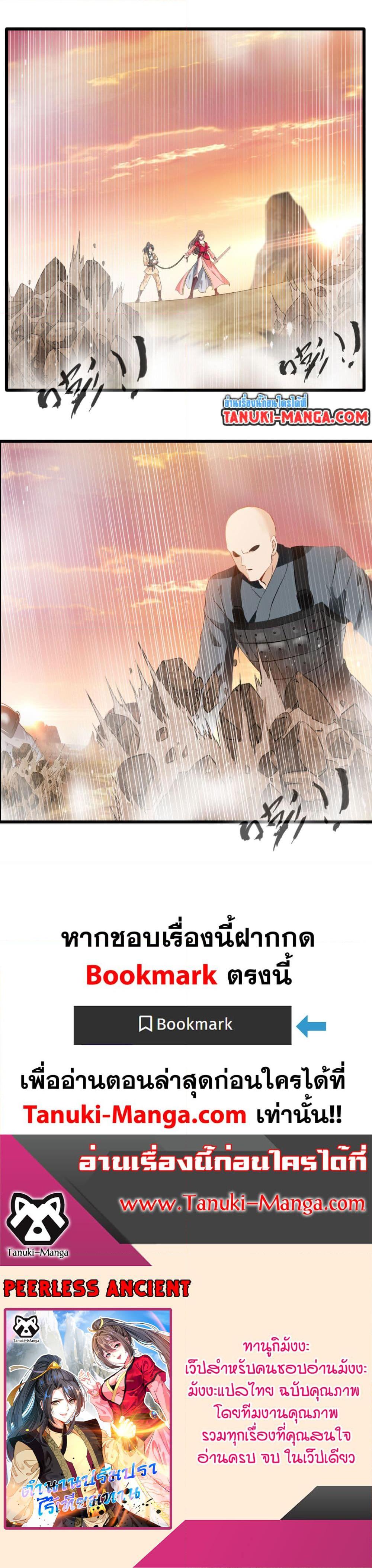 อ่านมังงะ Peerless Ancient ตอนที่ 19/9.jpg