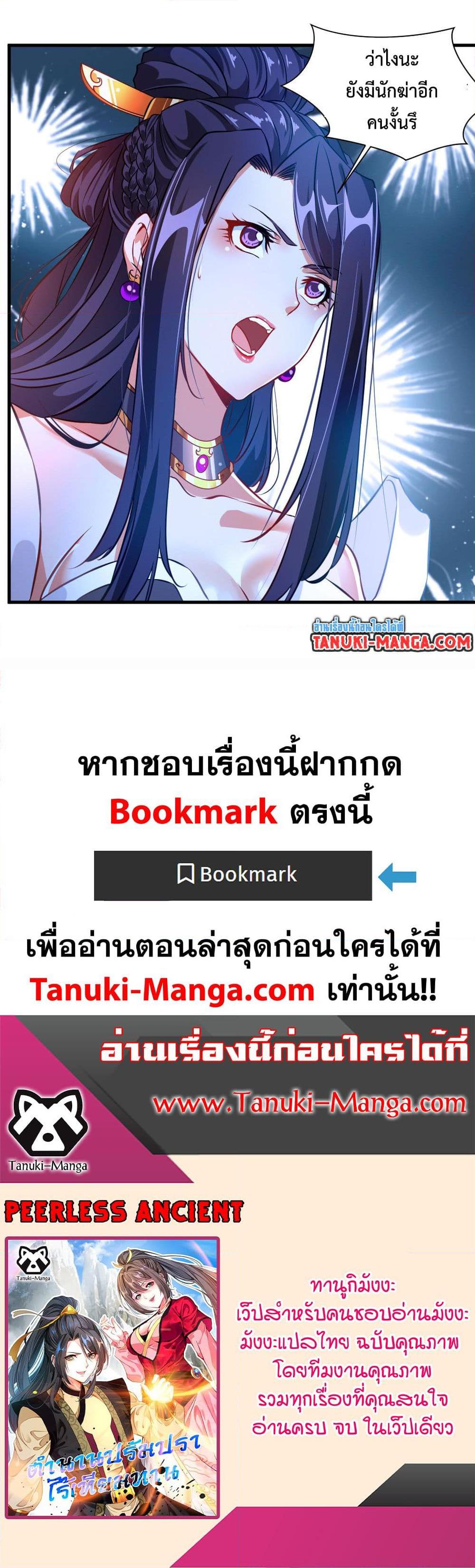 อ่านมังงะ Peerless Ancient ตอนที่ 4/9.jpg