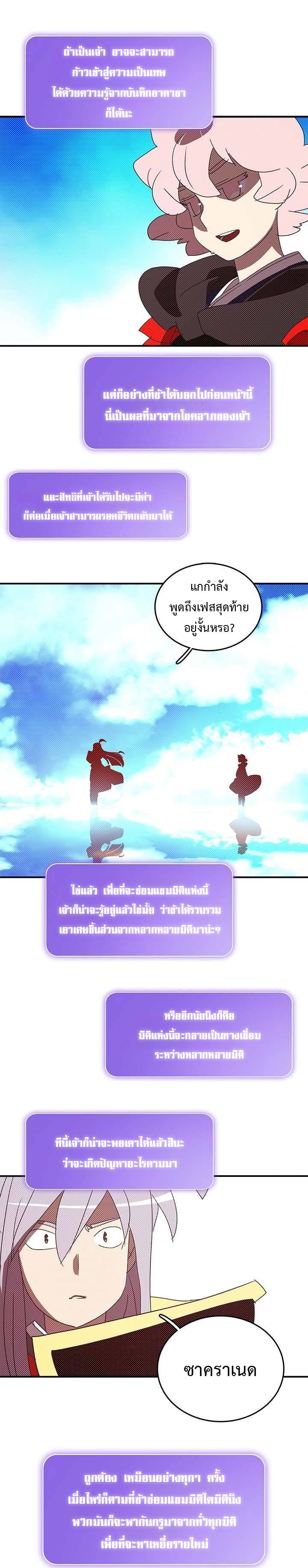 อ่านมังงะ I Am the Sorcerer King ตอนที่ 141/9.jpg