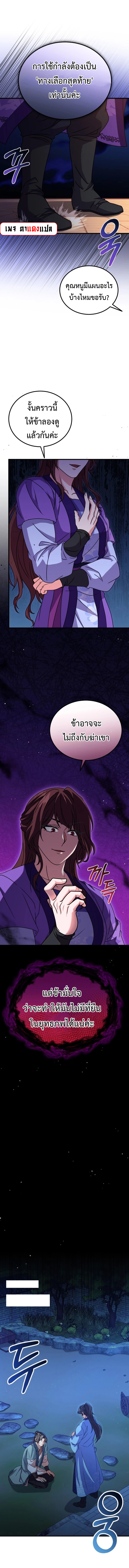 อ่านมังงะ Regression of the Shattering Sword ตอนที่ 10/9.jpg