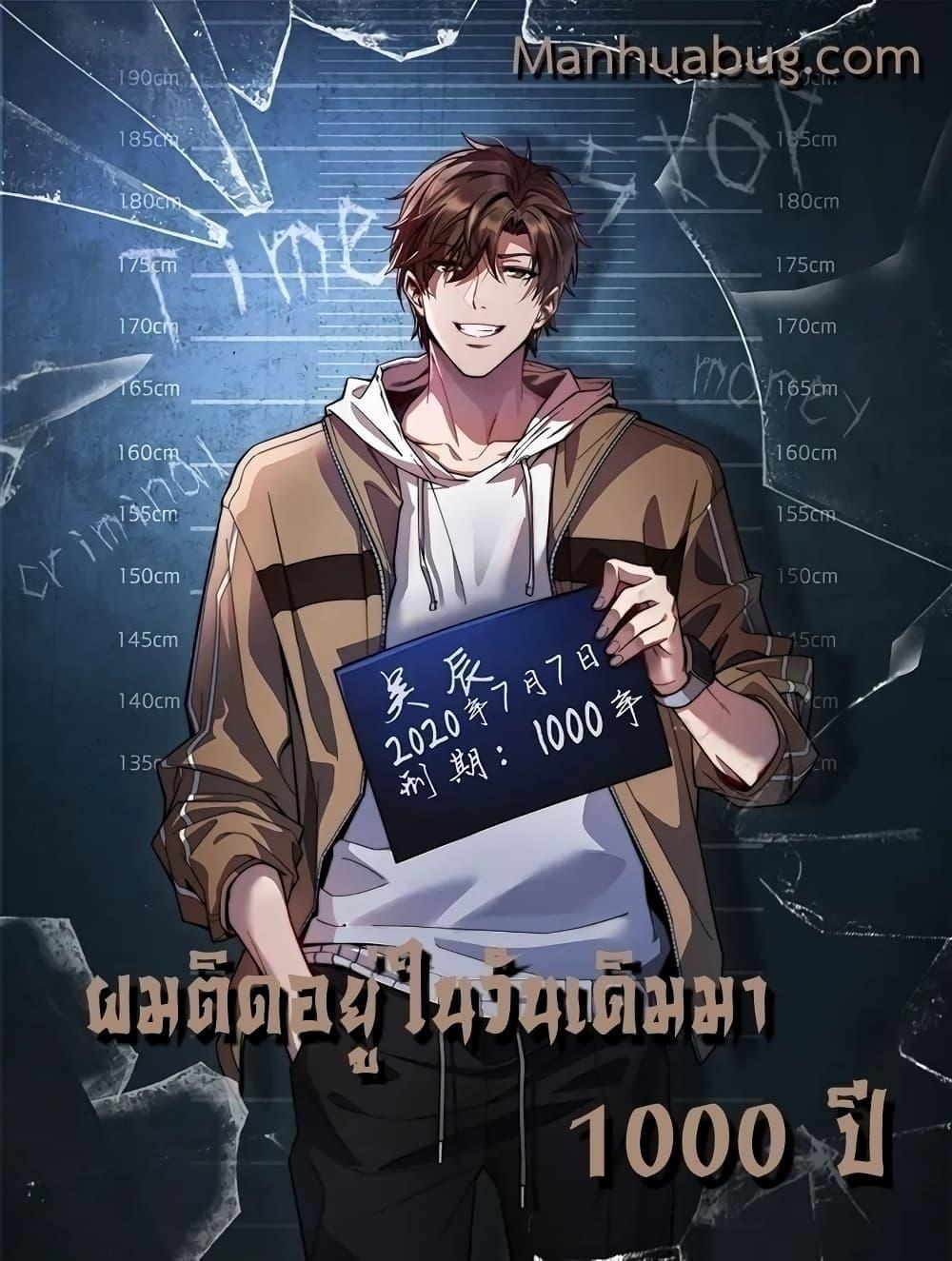 อ่านมังงะ I’m Stuck on the Same Day for a Thousand Years ตอนที่ 21/0.jpg