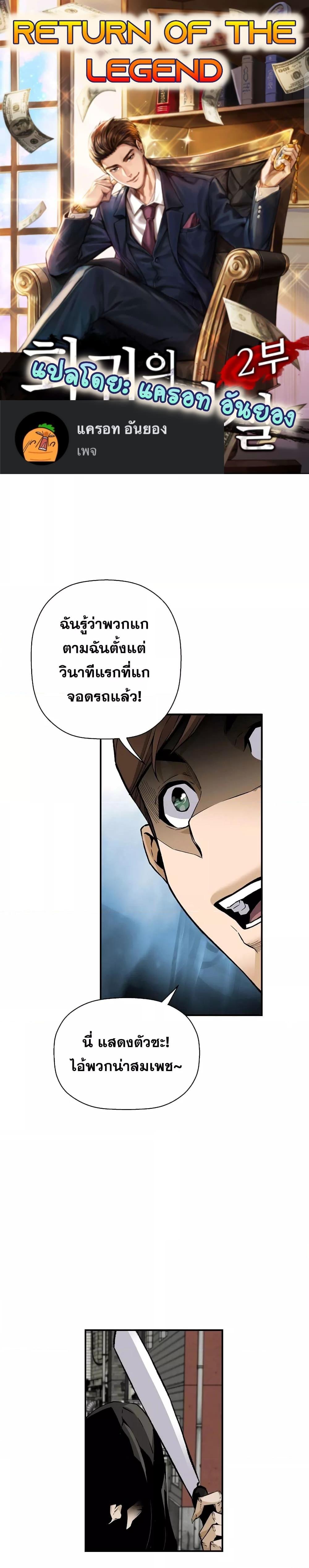 อ่านมังงะ Return of the Legend ตอนที่ 81/0.jpg