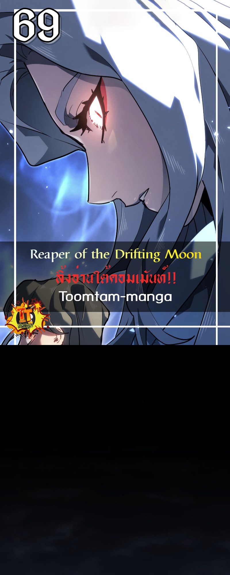 อ่านมังงะ Reaper of the Drifting Moon ตอนที่ 69/0.jpg