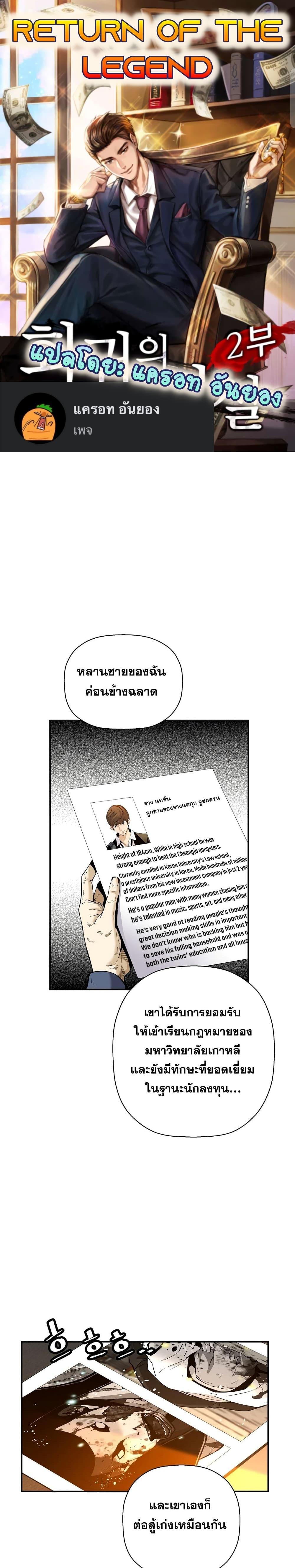 อ่านมังงะ Return of the Legend ตอนที่ 83/0.jpg