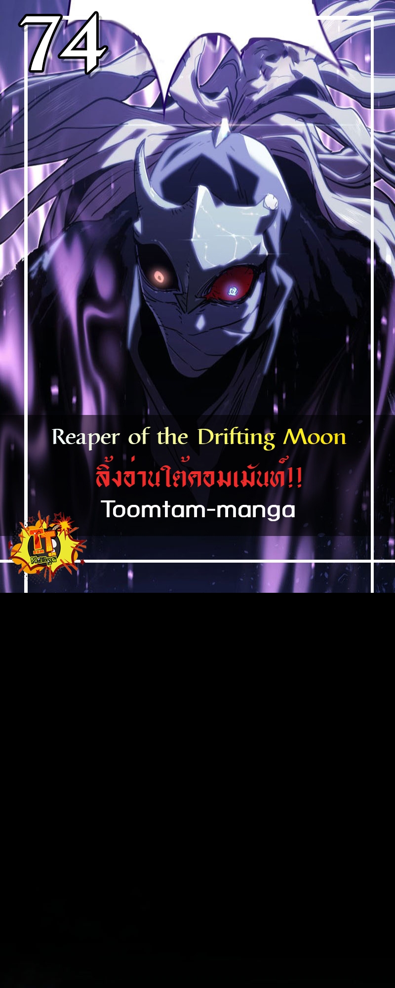 อ่านมังงะ Reaper of the Drifting Moon ตอนที่ 74/0.jpg