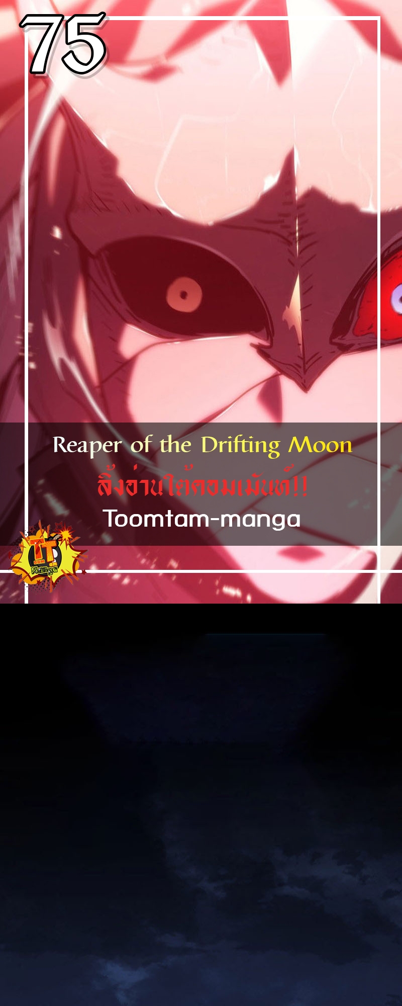 อ่านมังงะ Reaper of the Drifting Moon ตอนที่ 75/0.jpg