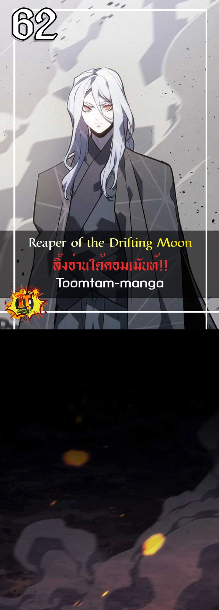 อ่านมังงะ Reaper of the Drifting Moon ตอนที่ 62/0.jpg