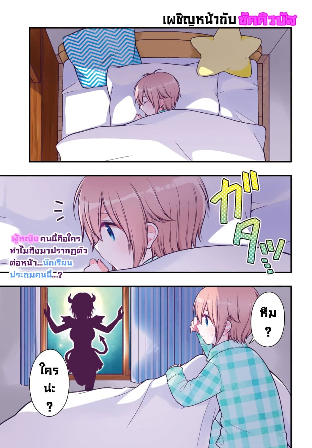 อ่านมังงะ Nemu-chan no Sei de Nemurenai! ตอนที่ 1/0.jpg