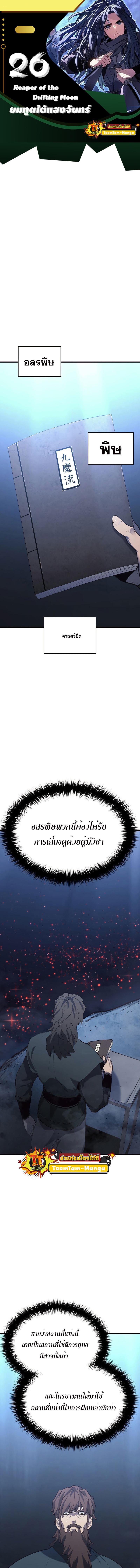 อ่านมังงะ Reaper of the Drifting Moon ตอนที่ 26/0_0.jpg