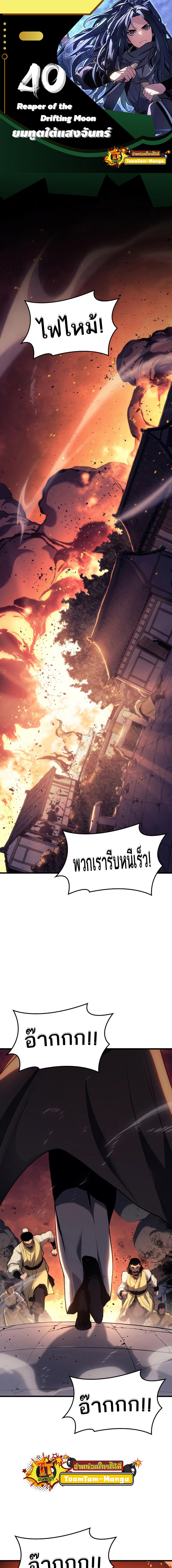 อ่านมังงะ Reaper of the Drifting Moon ตอนที่ 40/0_0.jpg