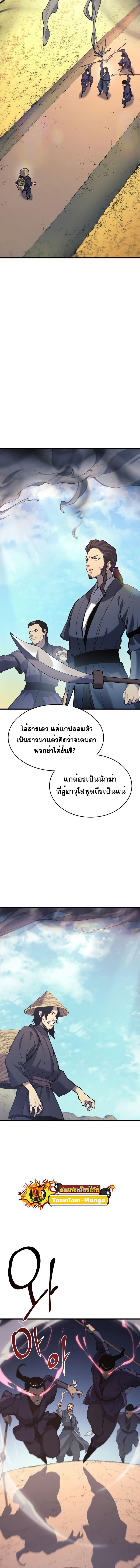 อ่านมังงะ Reaper of the Drifting Moon ตอนที่ 23/0_1.jpg