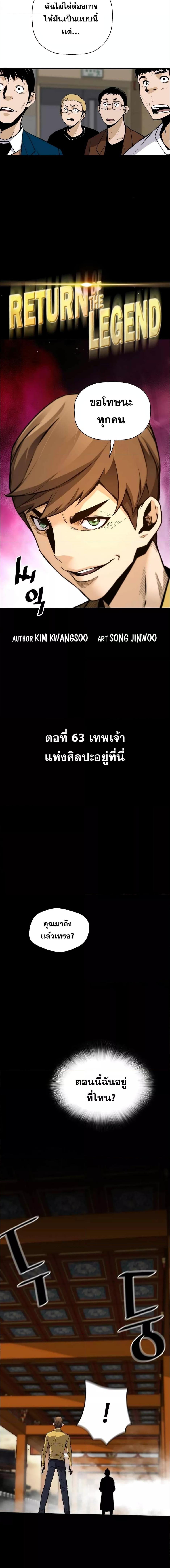 อ่านมังงะ Return of the Legend ตอนที่ 63/0_1.jpg