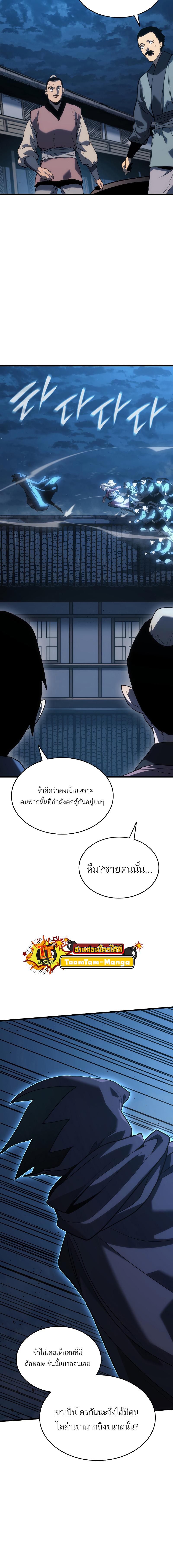 อ่านมังงะ Reaper of the Drifting Moon ตอนที่ 47/0_1.jpg