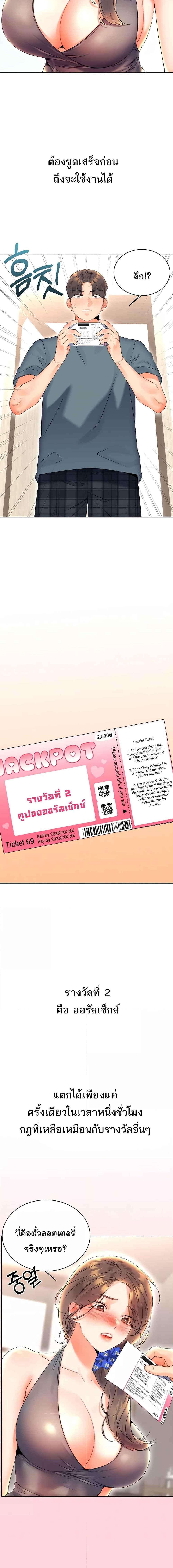 อ่านมังงะ Sex Lottery ตอนที่ 5/0_2.jpg