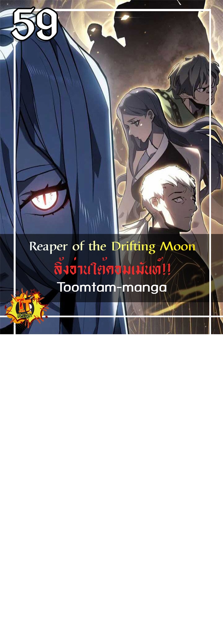 อ่านมังงะ Reaper of the Drifting Moon ตอนที่ 59/0.jpg