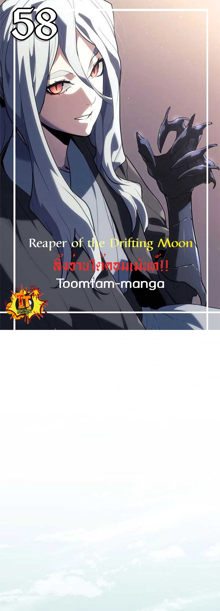 อ่านมังงะ Reaper of the Drifting Moon ตอนที่ 58/0.jpg