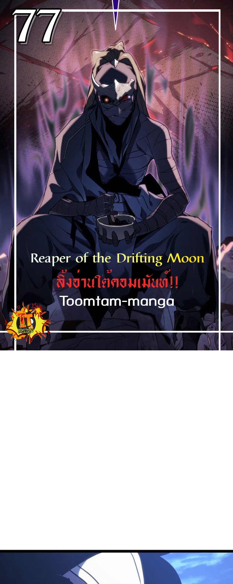 อ่านมังงะ Reaper of the Drifting Moon ตอนที่ 77/0.jpg