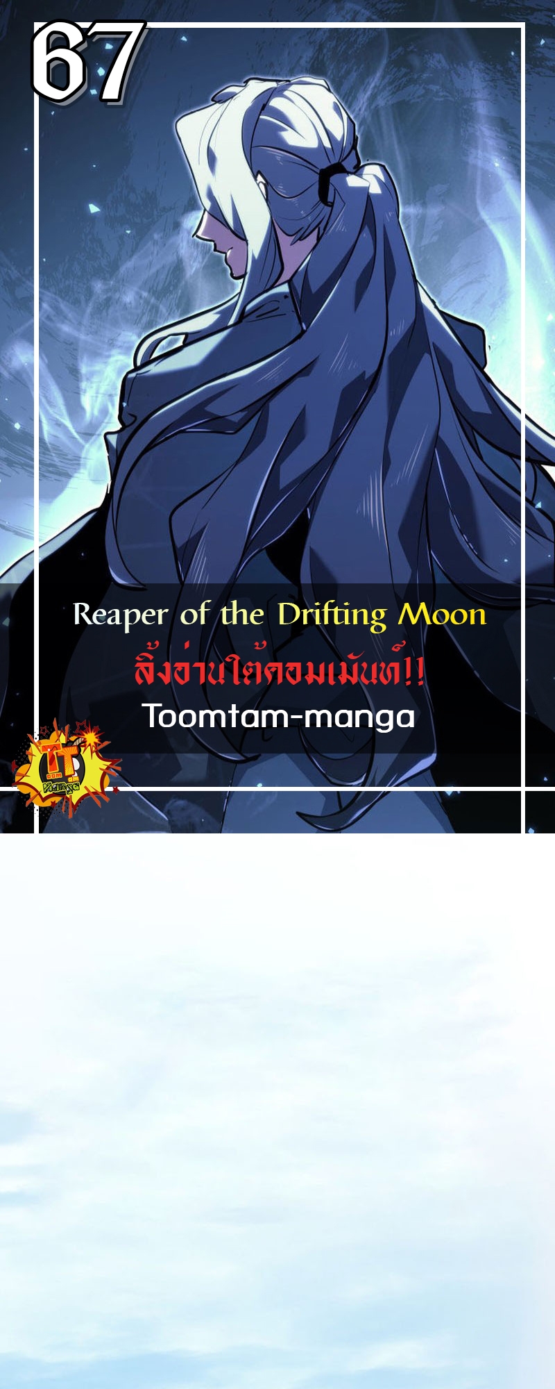 อ่านมังงะ Reaper of the Drifting Moon ตอนที่ 67/0.jpg