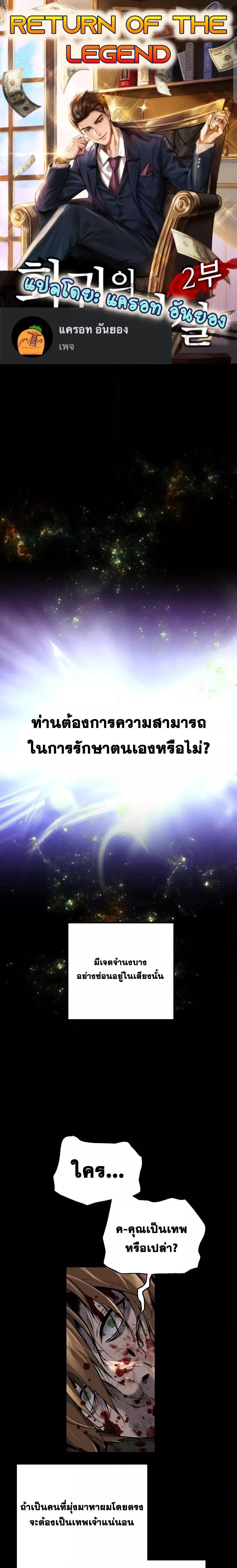 อ่านมังงะ Return of the Legend ตอนที่ 105/0.jpg