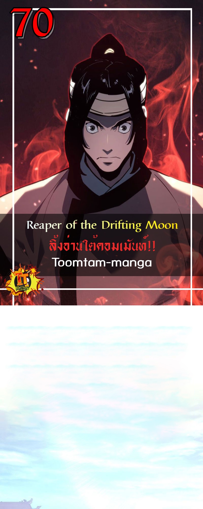 อ่านมังงะ Reaper of the Drifting Moon ตอนที่ 70/0.jpg